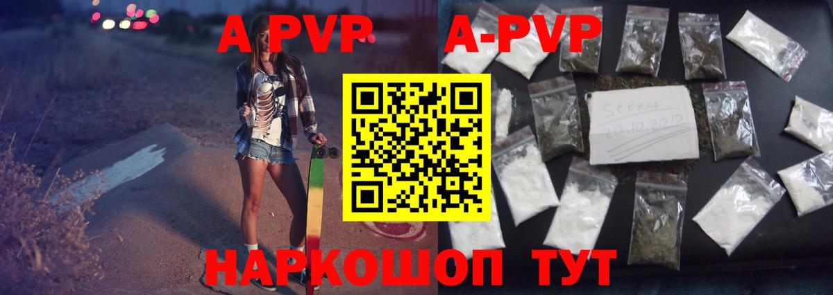 A-PVP Crystall  A PVP кристаллы  Вход с VPN  где можно купить   Верхняя Пышма 