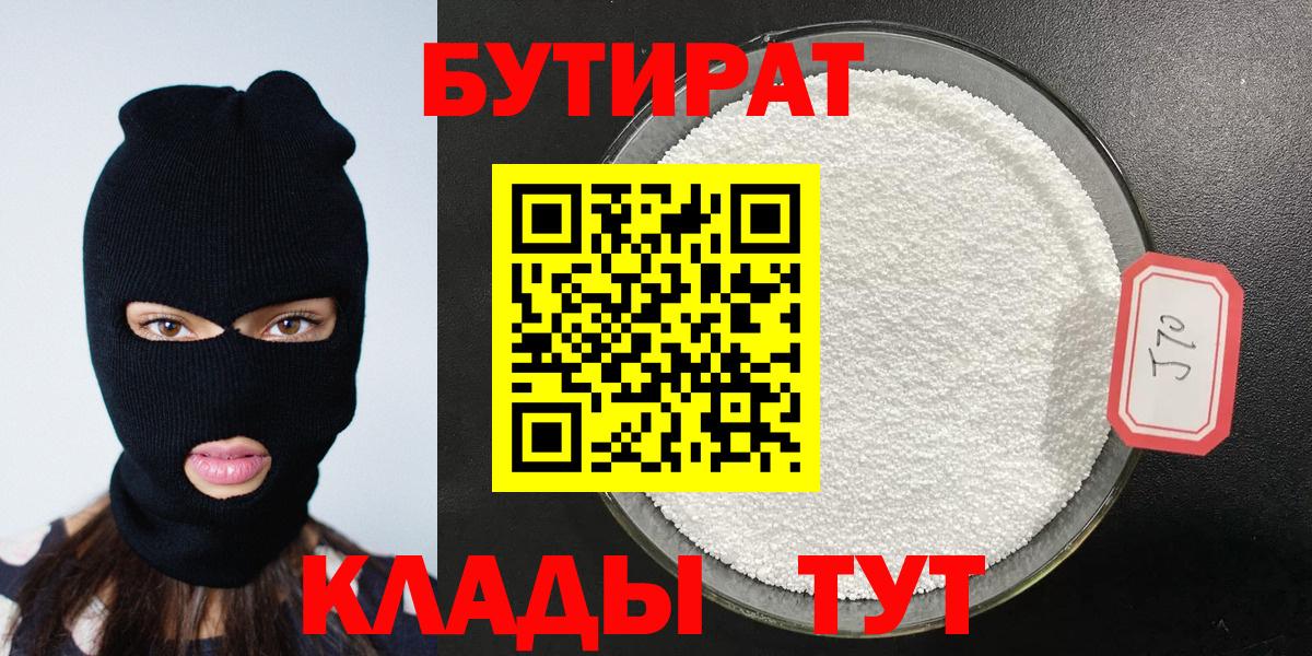 БУТИРАТ бутандиол Верхняя Пышма