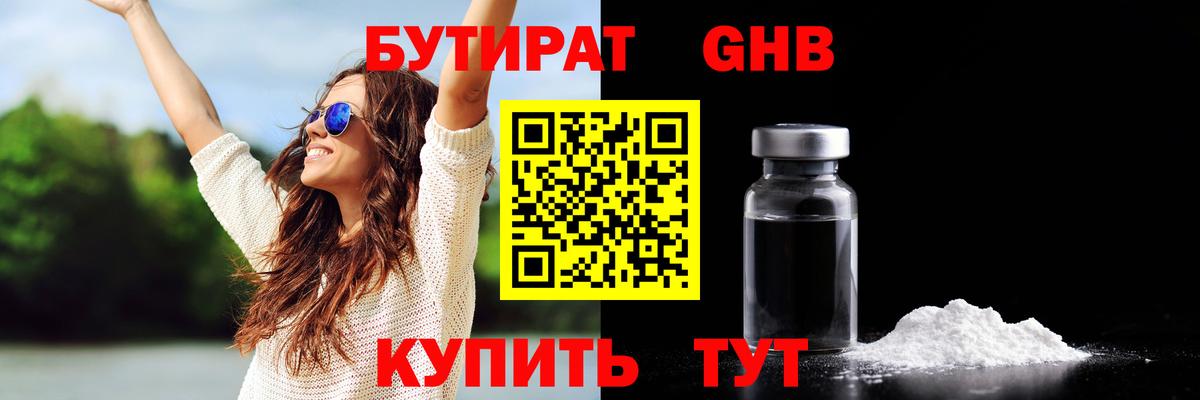 Верхняя Пышма  Бутират BDO  Бутират  Вход с VPN 