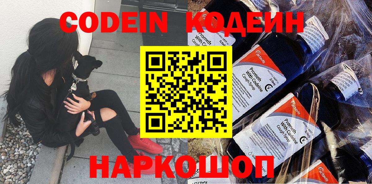 Codein напиток Lean (лин)  Кодеин напиток Lean (лин)  Верхняя Пышма  Вход с VPN 
