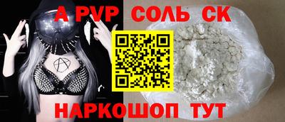 ALPHA PVP Волгодонск